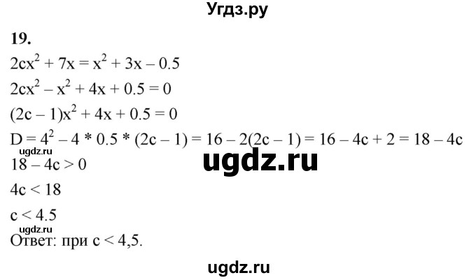 ГДЗ (Решебник) по алгебре 9 класс (рабочая тетрадь) Крайнева Л.Б. / 11. целое уравнение и его корни / 19