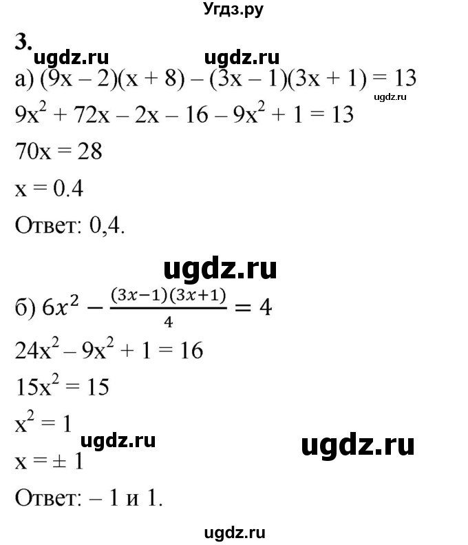 ГДЗ (Решебник) по алгебре 9 класс (рабочая тетрадь) Крайнева Л.Б. / 11. целое уравнение и его корни / 3