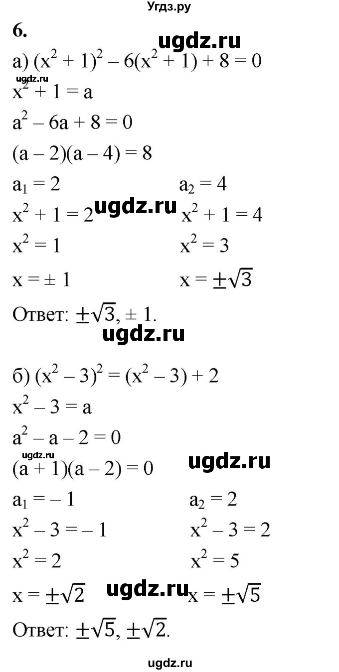 ГДЗ (Решебник) по алгебре 9 класс (рабочая тетрадь) Крайнева Л.Б. / 11. целое уравнение и его корни / 6