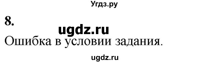 ГДЗ (Решебник) по алгебре 9 класс (рабочая тетрадь) Крайнева Л.Б. / 11. целое уравнение и его корни / 8