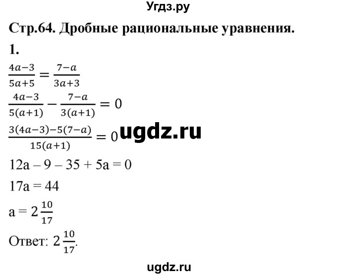 ГДЗ (Решебник) по алгебре 9 класс (рабочая тетрадь) Крайнева Л.Б. / 12. дробные рациональные уравнения / 1