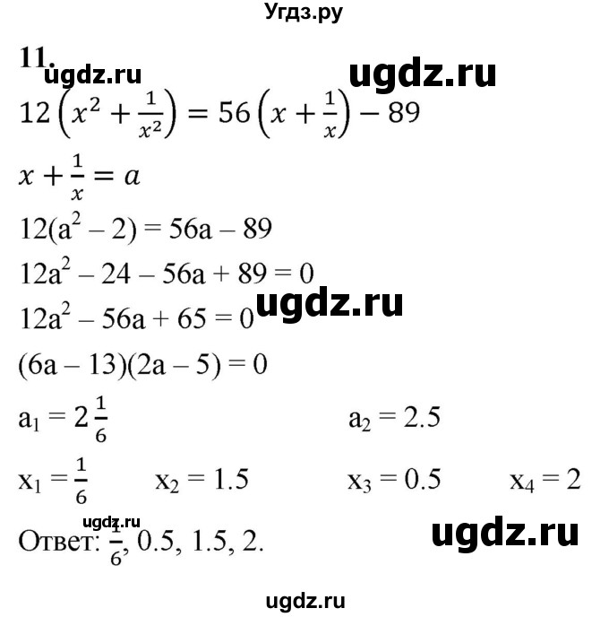 ГДЗ (Решебник) по алгебре 9 класс (рабочая тетрадь) Крайнева Л.Б. / 12. дробные рациональные уравнения / 11