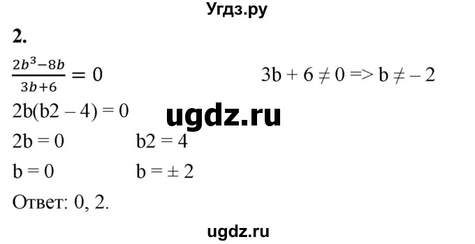 ГДЗ (Решебник) по алгебре 9 класс (рабочая тетрадь) Крайнева Л.Б. / 12. дробные рациональные уравнения / 2