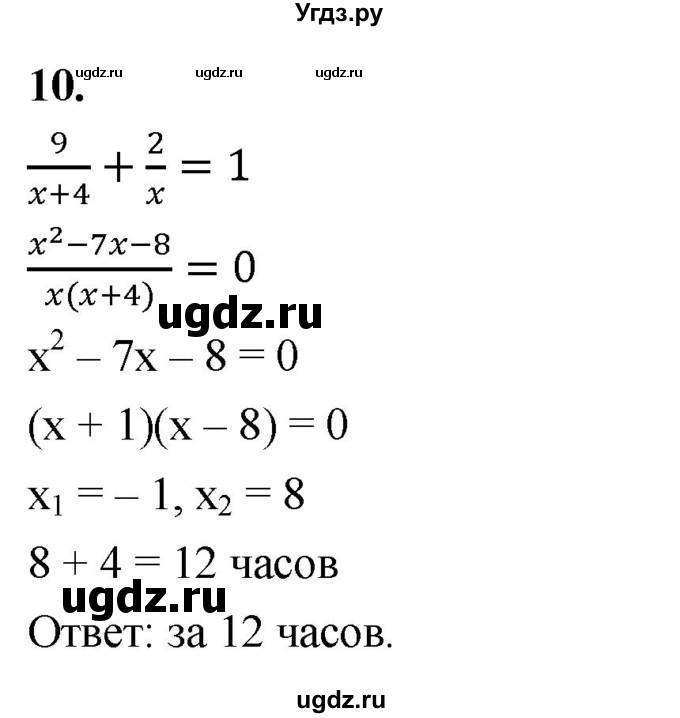 ГДЗ (Решебник) по алгебре 9 класс (рабочая тетрадь) Крайнева Л.Б. / 13. решение задач с помощью уравнений / 10