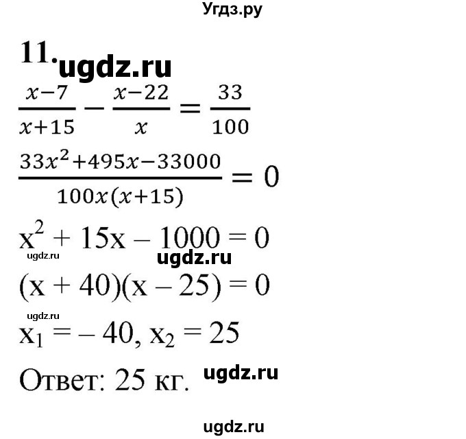 ГДЗ (Решебник) по алгебре 9 класс (рабочая тетрадь) Крайнева Л.Б. / 13. решение задач с помощью уравнений / 11