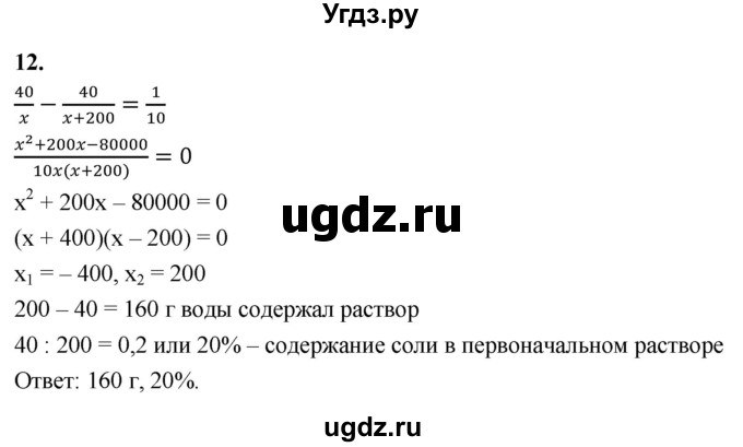 ГДЗ (Решебник) по алгебре 9 класс (рабочая тетрадь) Крайнева Л.Б. / 13. решение задач с помощью уравнений / 12