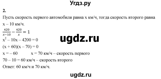 ГДЗ (Решебник) по алгебре 9 класс (рабочая тетрадь) Крайнева Л.Б. / 13. решение задач с помощью уравнений / 2