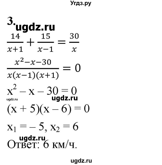 ГДЗ (Решебник) по алгебре 9 класс (рабочая тетрадь) Крайнева Л.Б. / 13. решение задач с помощью уравнений / 3