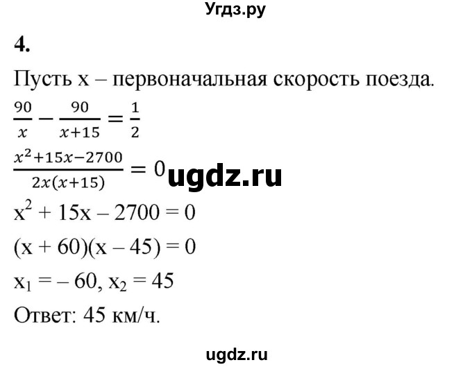 ГДЗ (Решебник) по алгебре 9 класс (рабочая тетрадь) Крайнева Л.Б. / 13. решение задач с помощью уравнений / 4