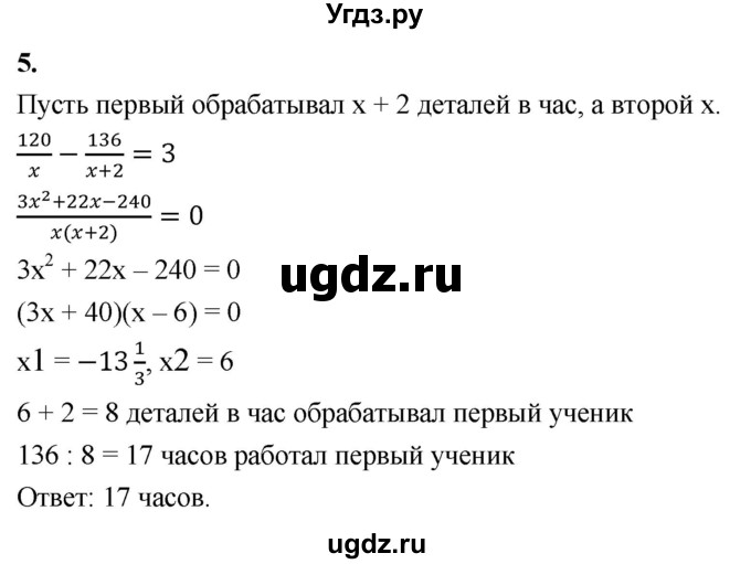 ГДЗ (Решебник) по алгебре 9 класс (рабочая тетрадь) Крайнева Л.Б. / 13. решение задач с помощью уравнений / 5