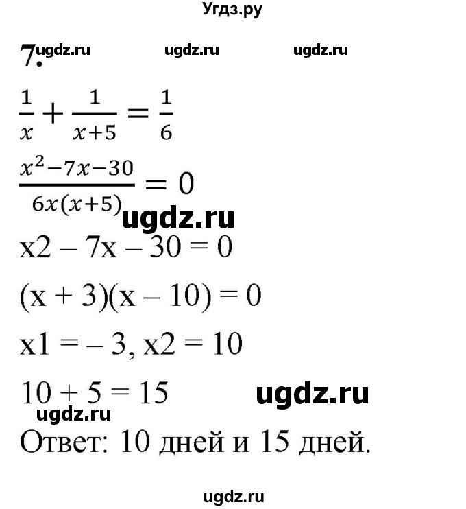 ГДЗ (Решебник) по алгебре 9 класс (рабочая тетрадь) Крайнева Л.Б. / 13. решение задач с помощью уравнений / 7