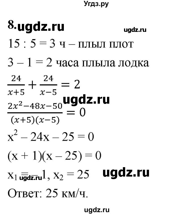 ГДЗ (Решебник) по алгебре 9 класс (рабочая тетрадь) Крайнева Л.Б. / 13. решение задач с помощью уравнений / 8