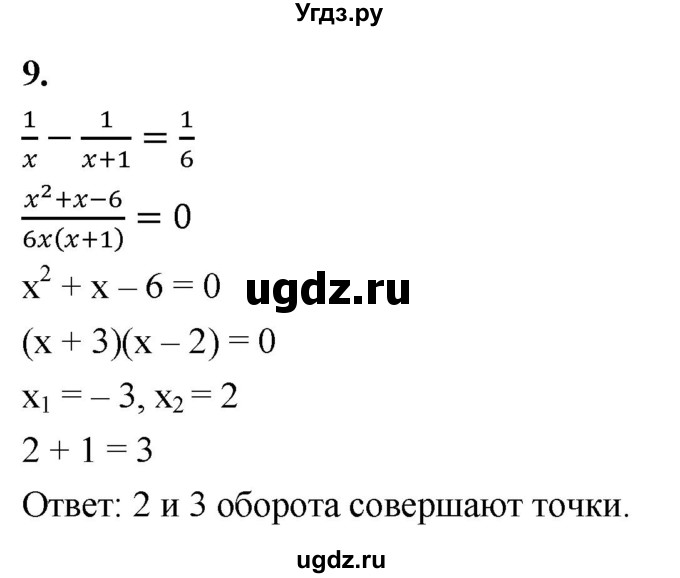 ГДЗ (Решебник) по алгебре 9 класс (рабочая тетрадь) Крайнева Л.Б. / 13. решение задач с помощью уравнений / 9