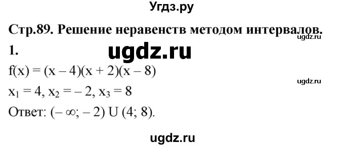 ГДЗ (Решебник) по алгебре 9 класс (рабочая тетрадь) Крайнева Л.Б. / 15. решение неравенств методом интервалов / 1