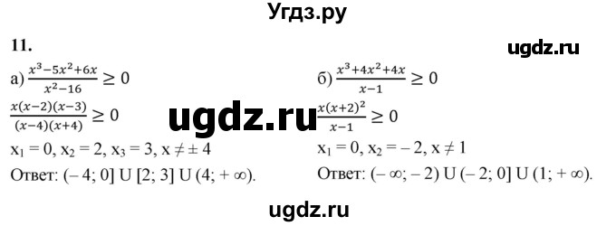 ГДЗ (Решебник) по алгебре 9 класс (рабочая тетрадь) Крайнева Л.Б. / 15. решение неравенств методом интервалов / 11
