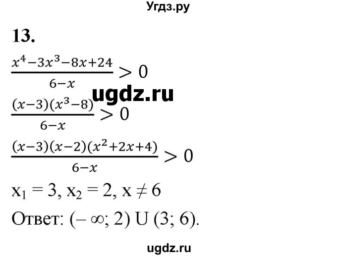 ГДЗ (Решебник) по алгебре 9 класс (рабочая тетрадь) Крайнева Л.Б. / 15. решение неравенств методом интервалов / 13
