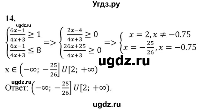 ГДЗ (Решебник) по алгебре 9 класс (рабочая тетрадь) Крайнева Л.Б. / 15. решение неравенств методом интервалов / 14