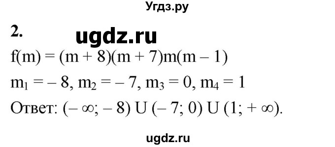 ГДЗ (Решебник) по алгебре 9 класс (рабочая тетрадь) Крайнева Л.Б. / 15. решение неравенств методом интервалов / 2