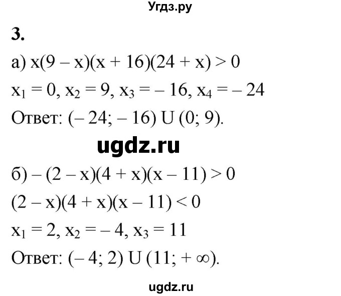 ГДЗ (Решебник) по алгебре 9 класс (рабочая тетрадь) Крайнева Л.Б. / 15. решение неравенств методом интервалов / 3