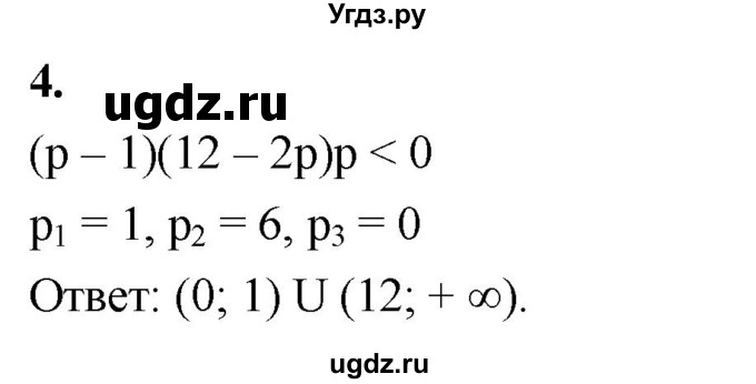 ГДЗ (Решебник) по алгебре 9 класс (рабочая тетрадь) Крайнева Л.Б. / 15. решение неравенств методом интервалов / 4