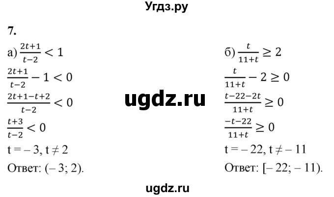 ГДЗ (Решебник) по алгебре 9 класс (рабочая тетрадь) Крайнева Л.Б. / 15. решение неравенств методом интервалов / 7