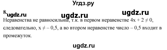 ГДЗ (Решебник) по алгебре 9 класс (рабочая тетрадь) Крайнева Л.Б. / 15. решение неравенств методом интервалов / 8