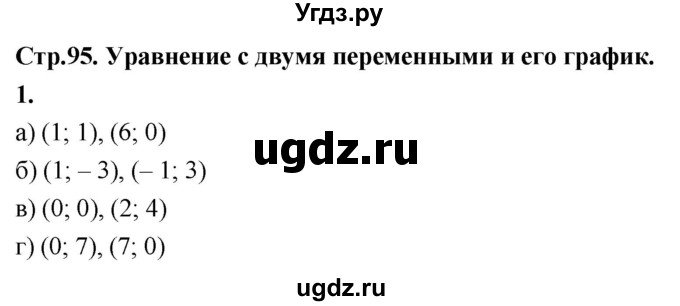 ГДЗ (Решебник) по алгебре 9 класс (рабочая тетрадь) Крайнева Л.Б. / 16. уравнение с двумя переменными и его график / 1