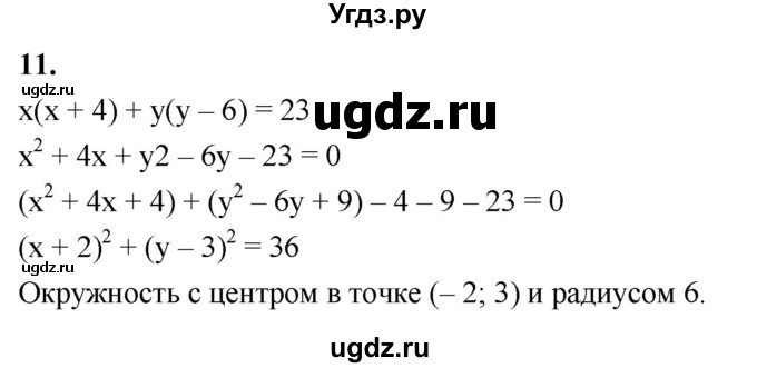 ГДЗ (Решебник) по алгебре 9 класс (рабочая тетрадь) Крайнева Л.Б. / 16. уравнение с двумя переменными и его график / 11