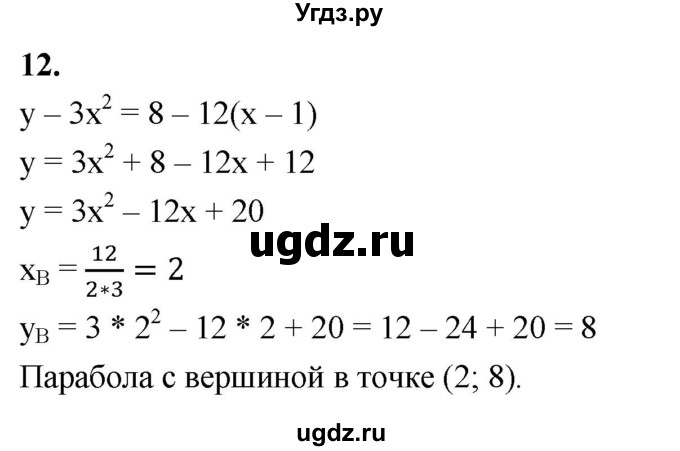 ГДЗ (Решебник) по алгебре 9 класс (рабочая тетрадь) Крайнева Л.Б. / 16. уравнение с двумя переменными и его график / 12