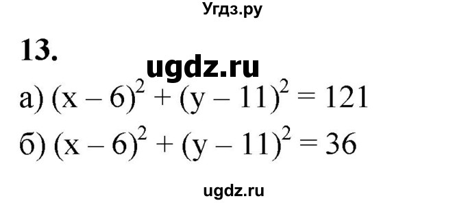 ГДЗ (Решебник) по алгебре 9 класс (рабочая тетрадь) Крайнева Л.Б. / 16. уравнение с двумя переменными и его график / 13
