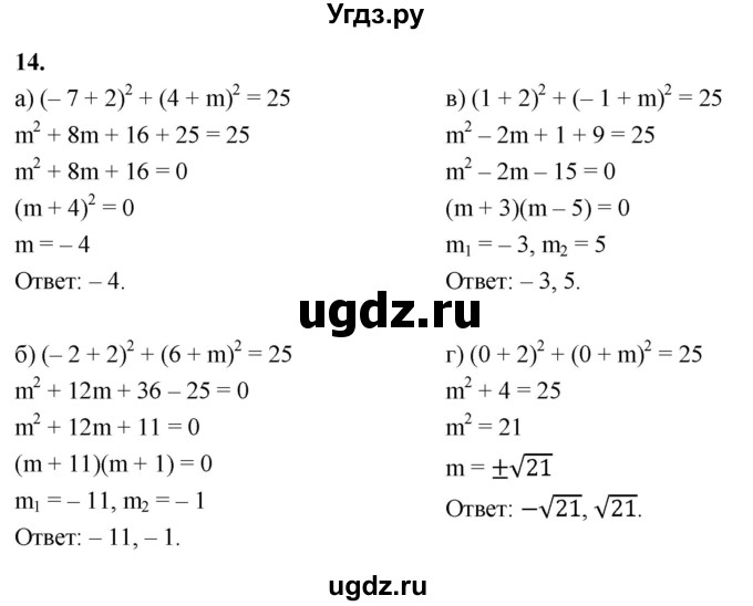 ГДЗ (Решебник) по алгебре 9 класс (рабочая тетрадь) Крайнева Л.Б. / 16. уравнение с двумя переменными и его график / 14