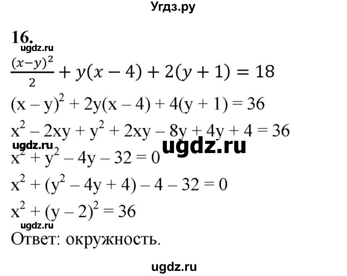 ГДЗ (Решебник) по алгебре 9 класс (рабочая тетрадь) Крайнева Л.Б. / 16. уравнение с двумя переменными и его график / 16