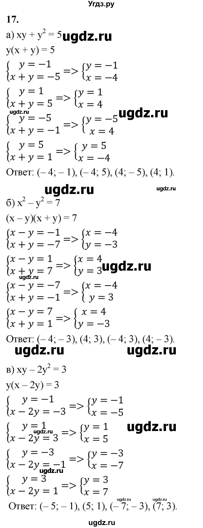 ГДЗ (Решебник) по алгебре 9 класс (рабочая тетрадь) Крайнева Л.Б. / 16. уравнение с двумя переменными и его график / 17
