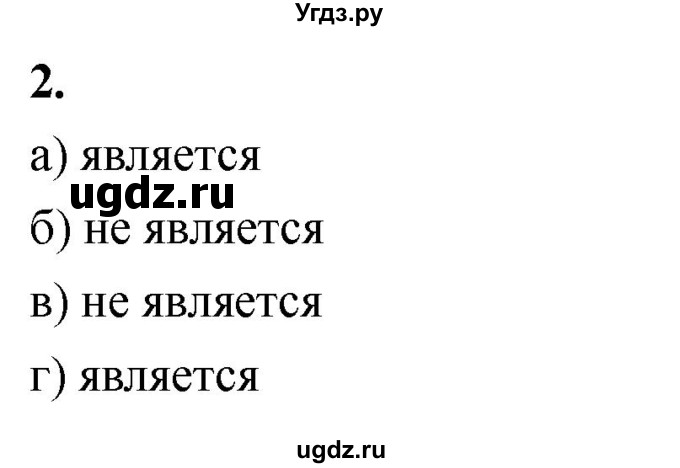 ГДЗ (Решебник) по алгебре 9 класс (рабочая тетрадь) Крайнева Л.Б. / 16. уравнение с двумя переменными и его график / 2