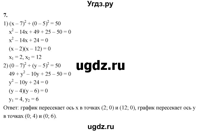 ГДЗ (Решебник) по алгебре 9 класс (рабочая тетрадь) Крайнева Л.Б. / 16. уравнение с двумя переменными и его график / 7