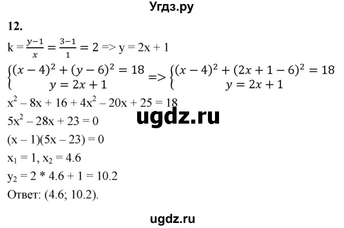 ГДЗ (Решебник) по алгебре 9 класс (рабочая тетрадь) Крайнева Л.Б. / 17. решение систем уравнений с двумя переменными / 12