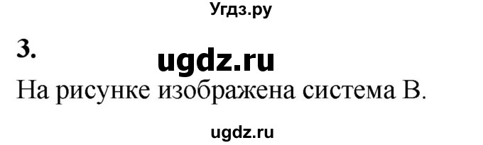 ГДЗ (Решебник) по алгебре 9 класс (рабочая тетрадь) Крайнева Л.Б. / 17. решение систем уравнений с двумя переменными / 3