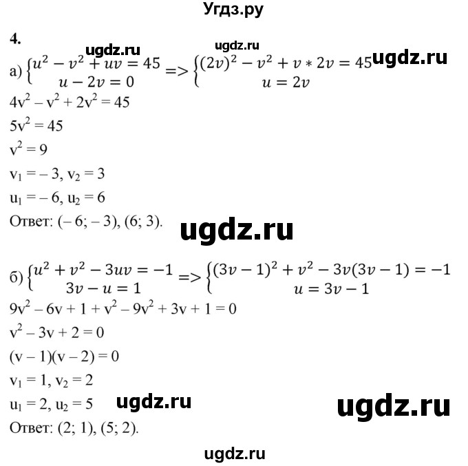 ГДЗ (Решебник) по алгебре 9 класс (рабочая тетрадь) Крайнева Л.Б. / 17. решение систем уравнений с двумя переменными / 4