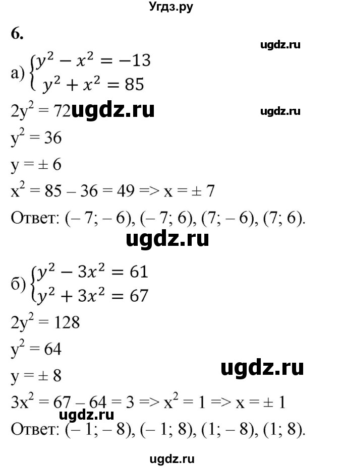 ГДЗ (Решебник) по алгебре 9 класс (рабочая тетрадь) Крайнева Л.Б. / 17. решение систем уравнений с двумя переменными / 6