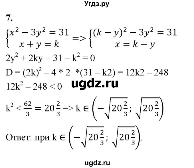 ГДЗ (Решебник) по алгебре 9 класс (рабочая тетрадь) Крайнева Л.Б. / 17. решение систем уравнений с двумя переменными / 7