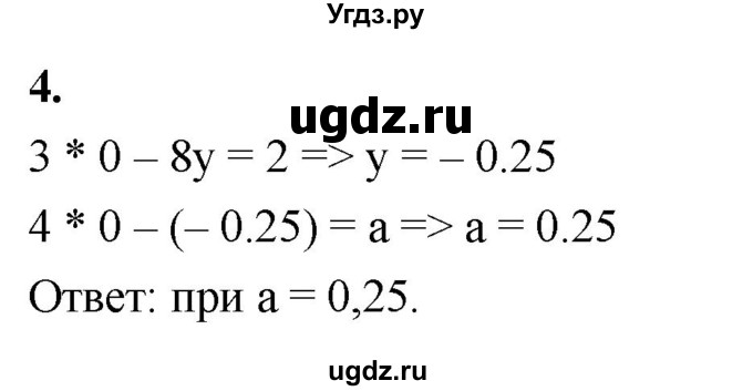 ГДЗ (Решебник) по алгебре 9 класс (рабочая тетрадь) Крайнева Л.Б. / 18. исследование системы двух линейных уравнений с двумя переменными / 4