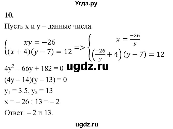 ГДЗ (Решебник) по алгебре 9 класс (рабочая тетрадь) Крайнева Л.Б. / 19. решение задач с помощью систем уравнений второй степени / 10