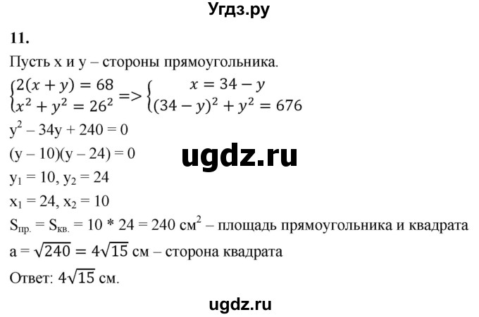 ГДЗ (Решебник) по алгебре 9 класс (рабочая тетрадь) Крайнева Л.Б. / 19. решение задач с помощью систем уравнений второй степени / 11