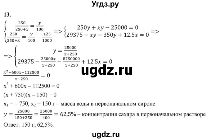 ГДЗ (Решебник) по алгебре 9 класс (рабочая тетрадь) Крайнева Л.Б. / 19. решение задач с помощью систем уравнений второй степени / 13