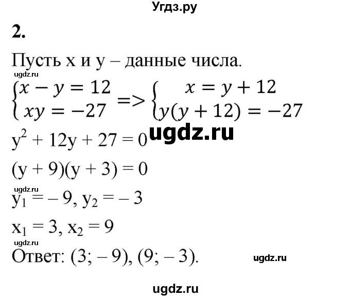 ГДЗ (Решебник) по алгебре 9 класс (рабочая тетрадь) Крайнева Л.Б. / 19. решение задач с помощью систем уравнений второй степени / 2
