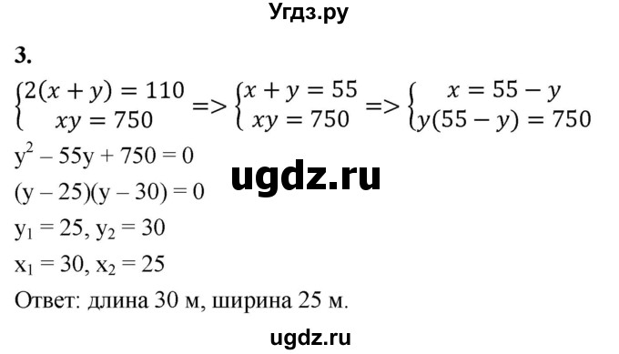 ГДЗ (Решебник) по алгебре 9 класс (рабочая тетрадь) Крайнева Л.Б. / 19. решение задач с помощью систем уравнений второй степени / 3