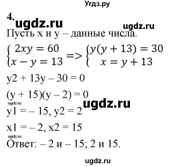 ГДЗ (Решебник) по алгебре 9 класс (рабочая тетрадь) Крайнева Л.Б. / 19. решение задач с помощью систем уравнений второй степени / 4