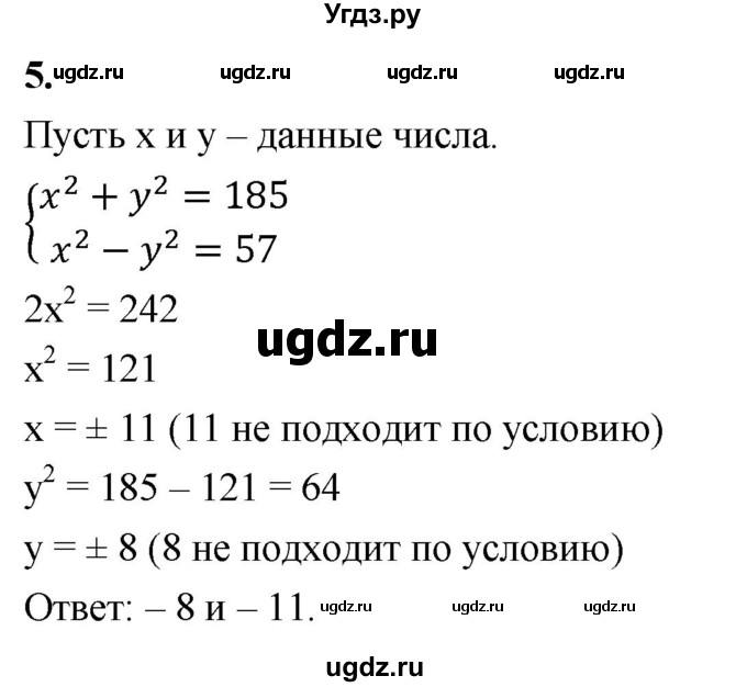 ГДЗ (Решебник) по алгебре 9 класс (рабочая тетрадь) Крайнева Л.Б. / 19. решение задач с помощью систем уравнений второй степени / 5