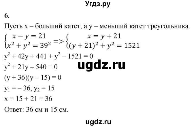 ГДЗ (Решебник) по алгебре 9 класс (рабочая тетрадь) Крайнева Л.Б. / 19. решение задач с помощью систем уравнений второй степени / 6