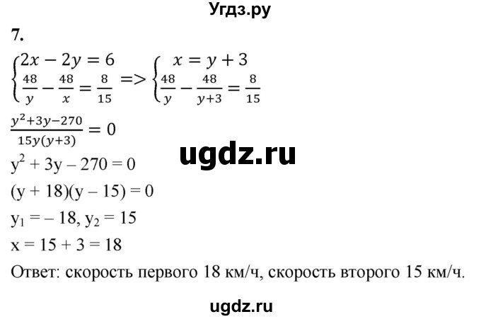 ГДЗ (Решебник) по алгебре 9 класс (рабочая тетрадь) Крайнева Л.Б. / 19. решение задач с помощью систем уравнений второй степени / 7
